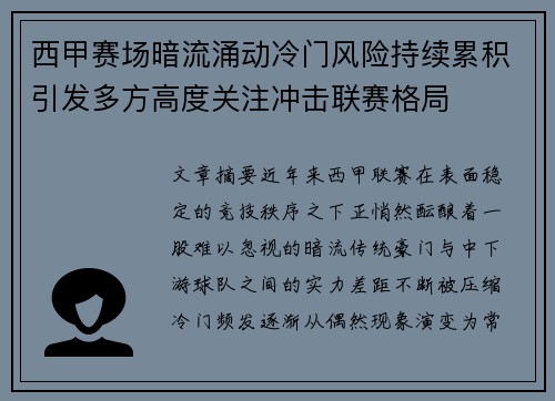 西甲赛场暗流涌动冷门风险持续累积引发多方高度关注冲击联赛格局 西甲赛场暗流涌动冷门风险持续累积引发多方高度关注冲击联赛格局