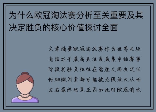 为什么欧冠淘汰赛分析至关重要及其决定胜负的核心价值探讨全面 为什么欧冠淘汰赛分析至关重要及其决定胜负的核心价值探讨全面