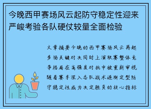 今晚西甲赛场风云起防守稳定性迎来严峻考验各队硬仗较量全面检验 今晚西甲赛场风云起防守稳定性迎来严峻考验各队硬仗较量全面检验