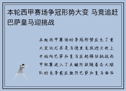 本轮西甲赛场争冠形势大变 马竞追赶巴萨皇马迎挑战 本轮西甲赛场争冠形势大变 马竞追赶巴萨皇马迎挑战